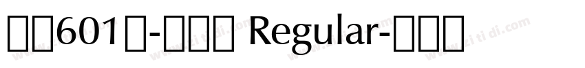 字魂601号-寒山宋 Regular字体转换